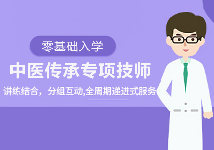 杭州中医传承专项技师辅导：名老中医亲授绝技，培养实战型技艺传人