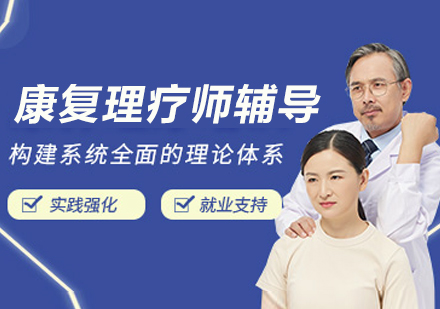 杭州康复理疗师职业进阶优选：学天问鹊全链路培养体系深度解析