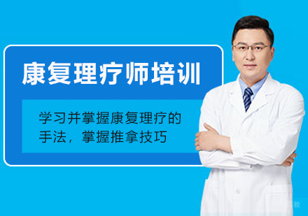 杭州学天问鹊_杭州康复理疗师培训课程