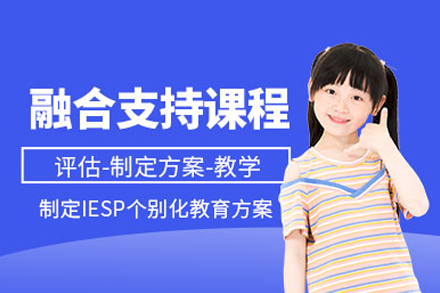 合肥興趣素養培訓-兒童融合支持課程