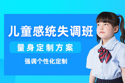 合肥興趣素養培訓-兒童感統失調培訓班