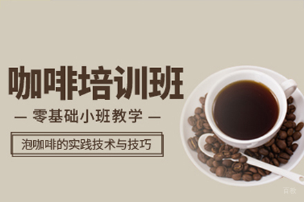 佛山咖啡培训班