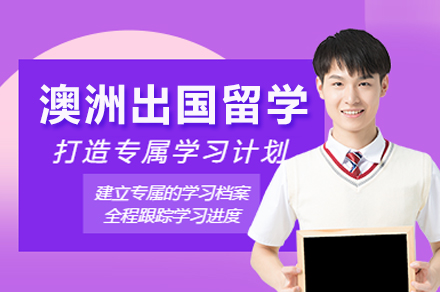仰能教育澳洲国际本科留学全流程服务解析：从规划到境外支持的一站式指南