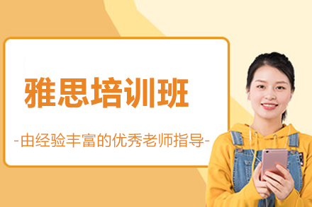 太原雅思培训班
