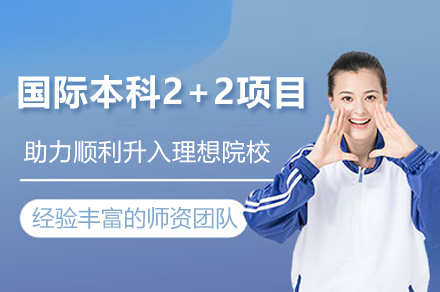 仰能教育伯明翰大学国际本科2+2项目全解析：从课程体系到申请指南的深度解读