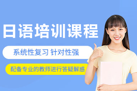 重庆槿言教育日语培训课程全解析：零基础入门到高考提分的系统学习路径