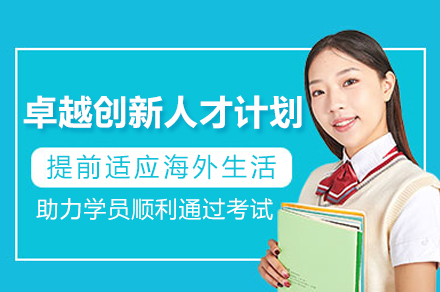 北京大学卓越创新人才计划招生简章