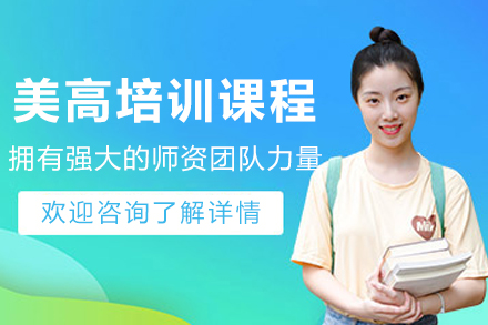 大连美高培训课程