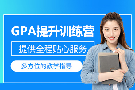 西安留学生GPA突围指南：新航道全周期支持训练营深度解析
