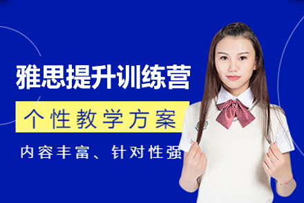 西安雅思提升训练营：全流程进阶方案助力突破语言关