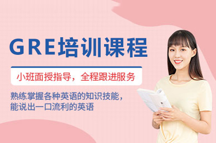 重庆GRE培训课程全解析：从水平定位到分数突破的全程备考指南