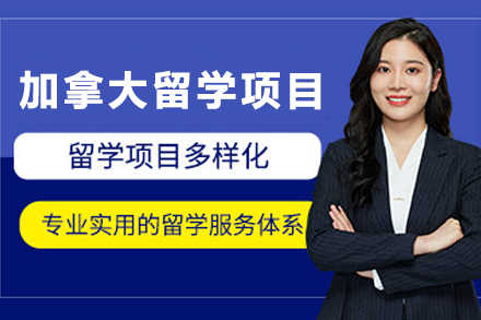 贵阳沪江网校加拿大留学规划全解析：从目标定位到落地的关键指南