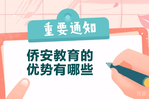 华侨港澳台联考培训标杆机构深度解析