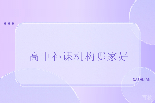 北京早教中小学-北京高中补课机构哪家好-锐思教育