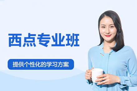 郑州西点专业班全解析：从技能精进到家店运营的系统培养方案