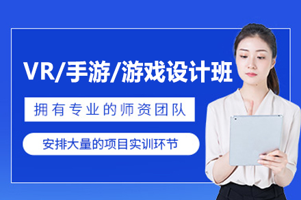郑州VR/手游/游戏设计培训课程全解析：从技术入门到项目实战的系统成长路径