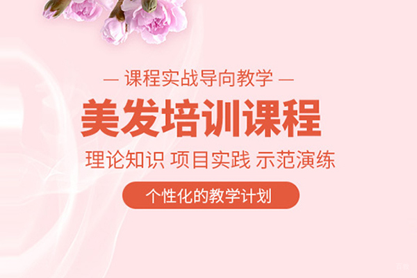 合肥美发培训班