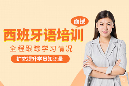 武汉欧美艺佳西语课程深度解析:从零基础到跨文化交际
