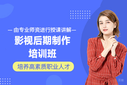 郑州影视后期制作全流程实战课程解析