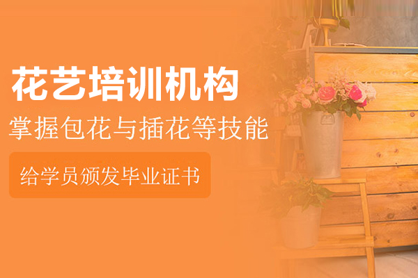 上海花艺培训机构哪家好-上海千景花物语学苑