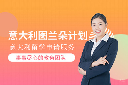 意大利艺术留学黄金通道:深度解析图兰朵计划申请全攻略