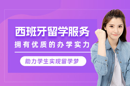 武汉欧美艺佳西班牙留学全流程服务指南：从规划到落地的一站式解决方案