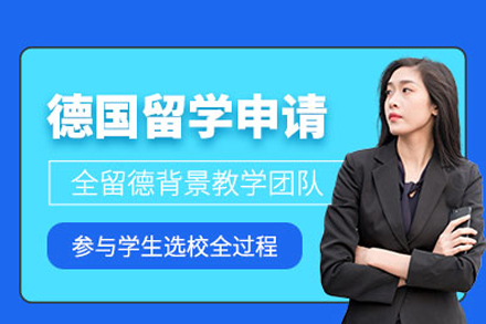 武汉欧美艺佳德国留学申请服务全解析：从规划到落地的一站式指南