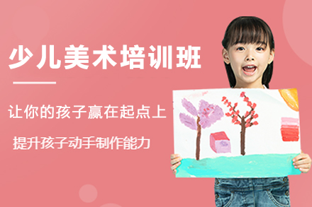 天津少儿创意美术培训深度解读：艺术启蒙与综合能力培养的实践路径
