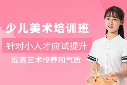 天津少儿创意美术培训班