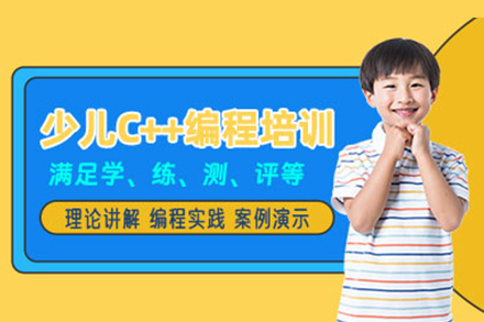 合肥少儿C++编程培训全解析：逻辑思维与科技启蒙的系统培养路径