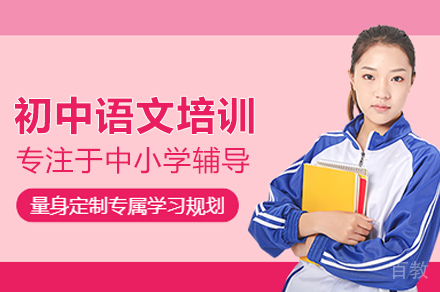初中语文培训班