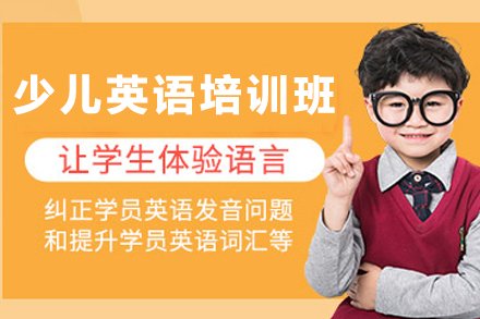 昆明少儿英语培训班