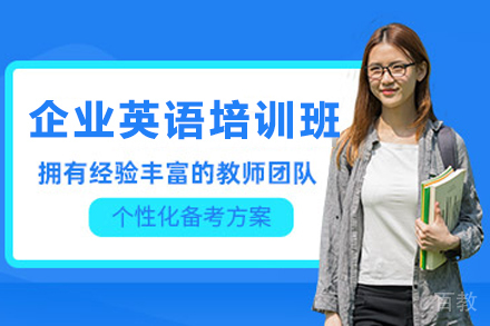 昆明企业英语培训班