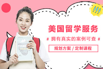 贵阳沪江网校_美国留学申请服务