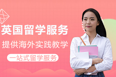 成都新航道前程留学英国留学服务全解析：从职业规划到申请落地的一站式解决方案