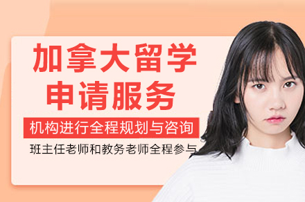 成都新航道加拿大留学规划全攻略：高中/本科/硕士申请服务详解