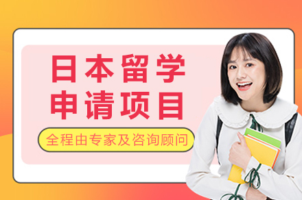 成都新航道日本留学申请全流程指南：从规划到录取的专业助力
