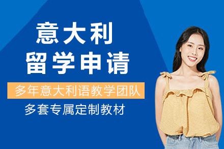 成都新航道意大利留学申请全攻略：三大计划+全程服务助艺术与非艺术生圆梦
