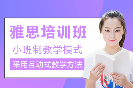 成都新航道雅思培训全解析：分层教学体系助你精准突破目标分