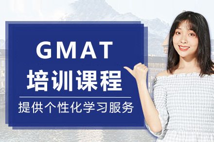 成都GMAT培训课程全解析：从入门到突破的系统学习方案