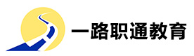 西安一路职通教育