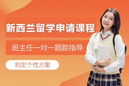 烟台启德留学新西兰申请课程全解析：从规划到录取的一站式服务指南