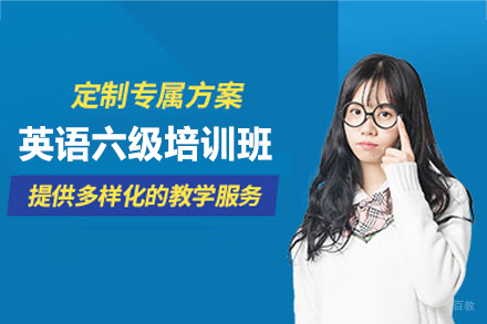 西安英语六级高效冲刺方案 | CET-6突破秘籍