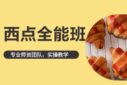 长沙彭程西点全能班：21天系统掌握西点制作与创业全流程