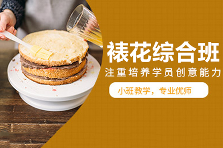 长沙彭程西点裱花综合班：从基础精进到创意设计的系统化成长路径
