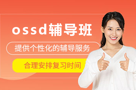 沈阳OSSD辅导班深度解析：从课程体系到升学规划的全维度培养方案