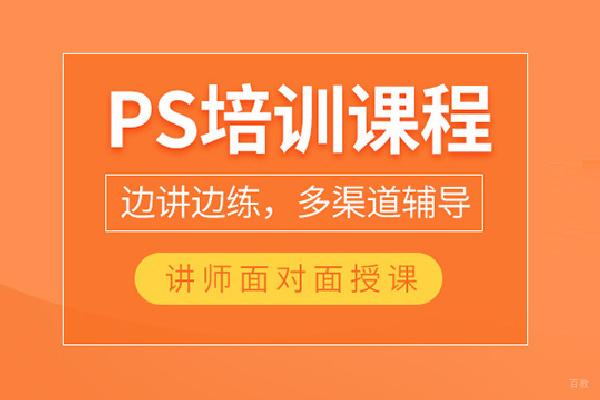 北京PS培训课程