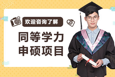 武汉轻工大学同等学力申硕全流程指南：招生专业、报考条件与培养体系深度解析