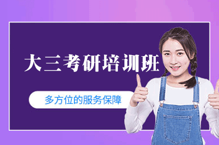 西安大三考研培训班核心方案：国内考研与海外申请双轨培养全解析