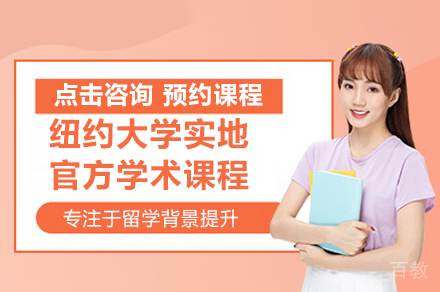 深度解析纽约大学金融课程项目|沉浸式海外学术体验